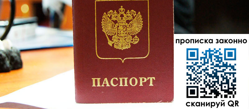 прописка в Нижнем Новгороде регистрация в Нижнем Новгороде